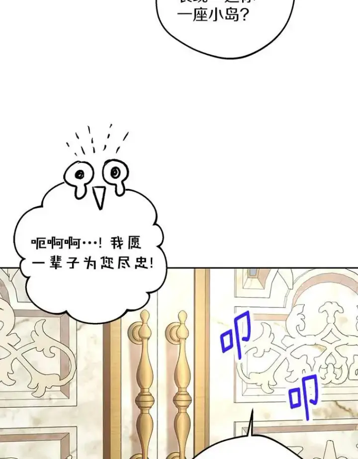 漫画《私生公主的第十次人生》65.退休计划第76张图