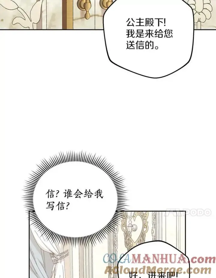 漫画《私生公主的第十次人生》65.退休计划第77张图