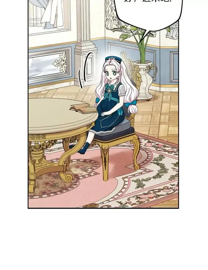 漫画《私生公主的第十次人生》65.退休计划第78张图
