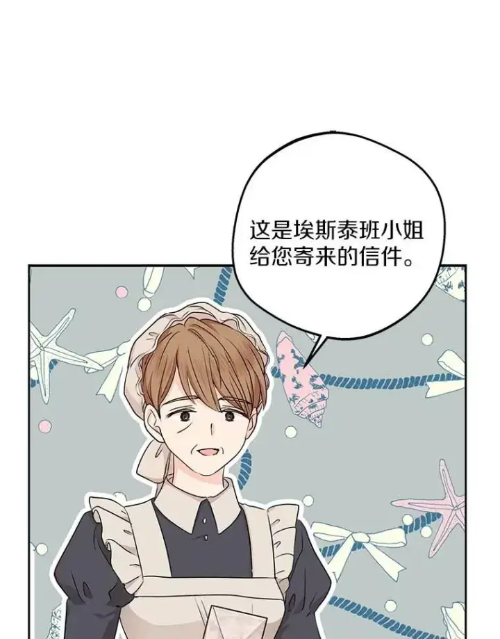 漫画《私生公主的第十次人生》65.退休计划第79张图