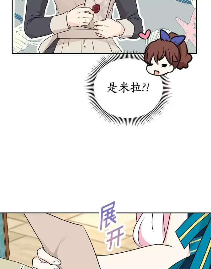 漫画《私生公主的第十次人生》65.退休计划第80张图