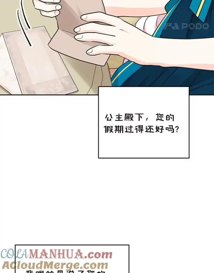 漫画《私生公主的第十次人生》65.退休计划第81张图