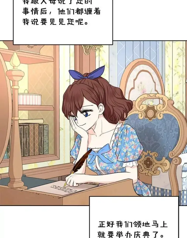 漫画《私生公主的第十次人生》65.退休计划第82张图