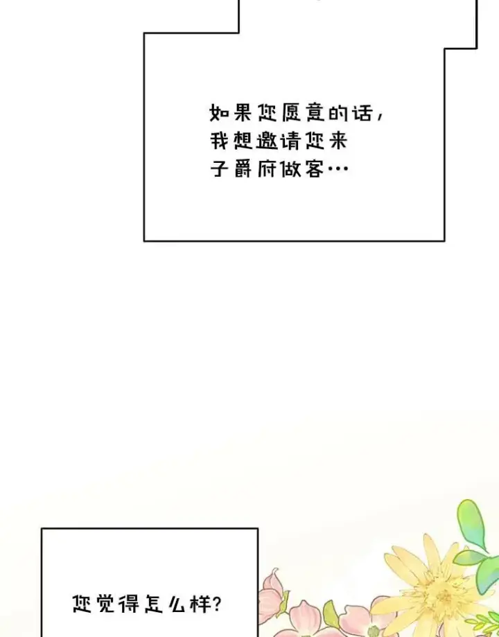 漫画《私生公主的第十次人生》65.退休计划第83张图