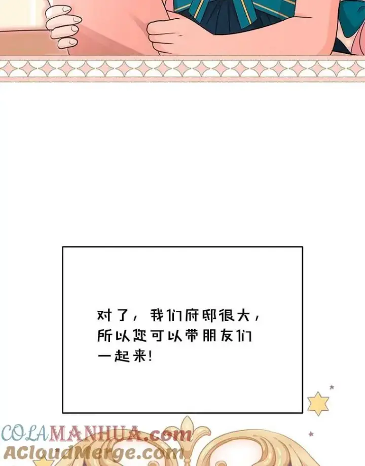 漫画《私生公主的第十次人生》65.退休计划第85张图