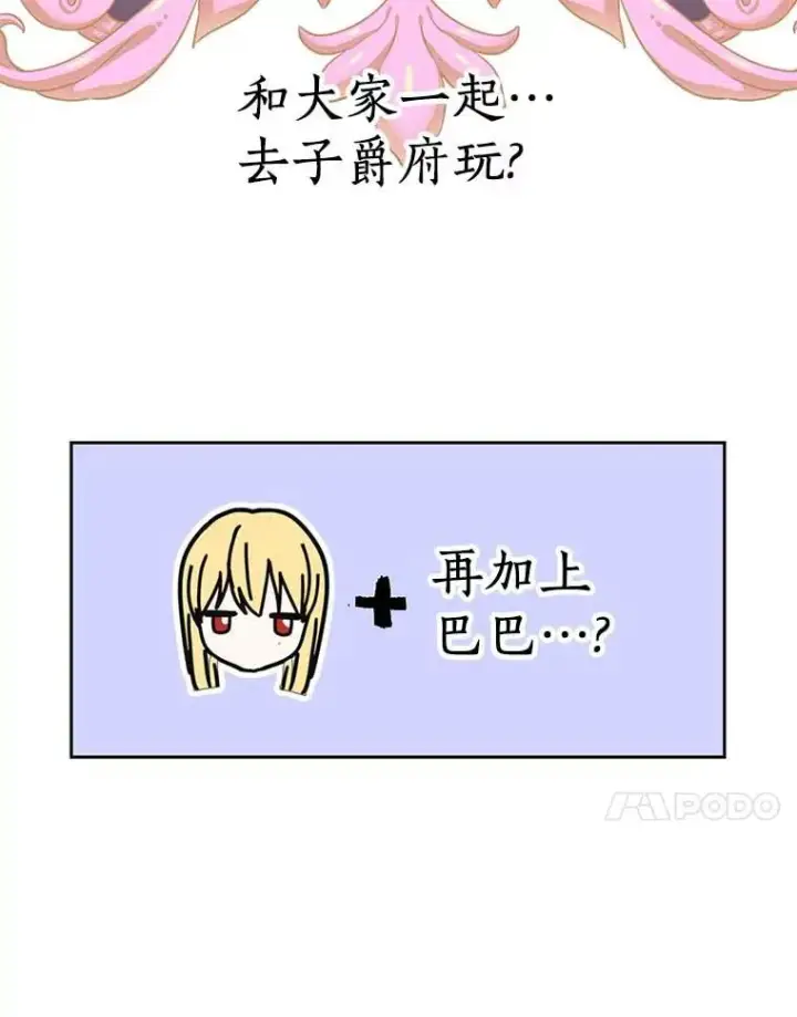 漫画《私生公主的第十次人生》65.退休计划第87张图