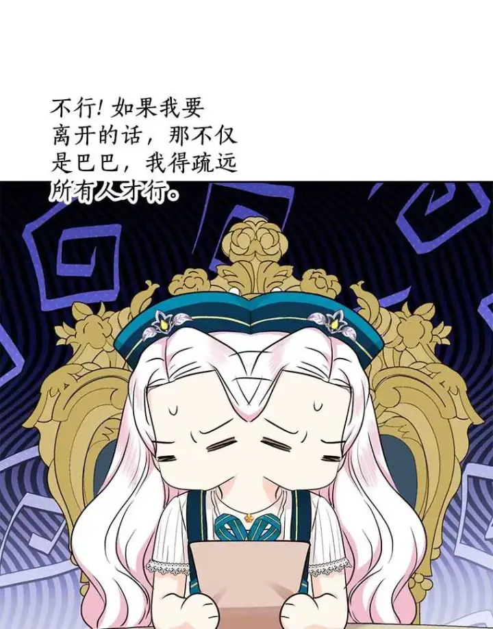 漫画《私生公主的第十次人生》65.退休计划第88张图