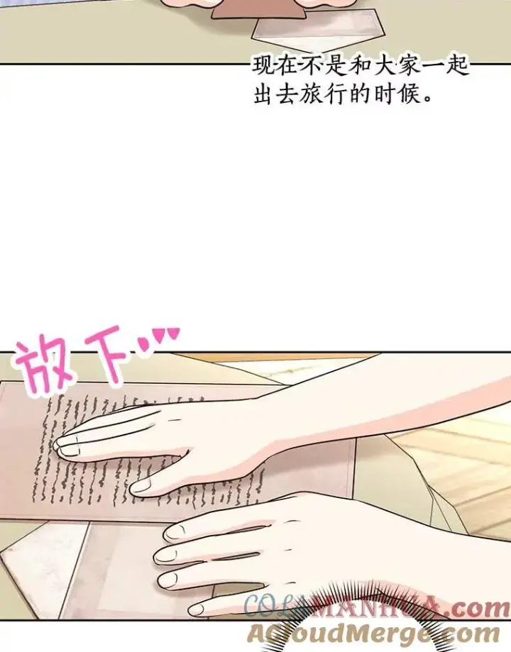漫画《私生公主的第十次人生》65.退休计划第89张图