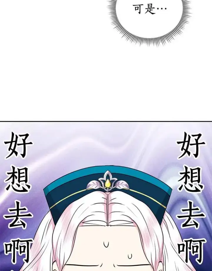 漫画《私生公主的第十次人生》65.退休计划第90张图