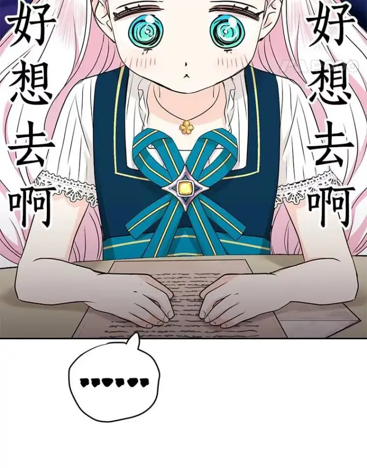 漫画《私生公主的第十次人生》65.退休计划第91张图