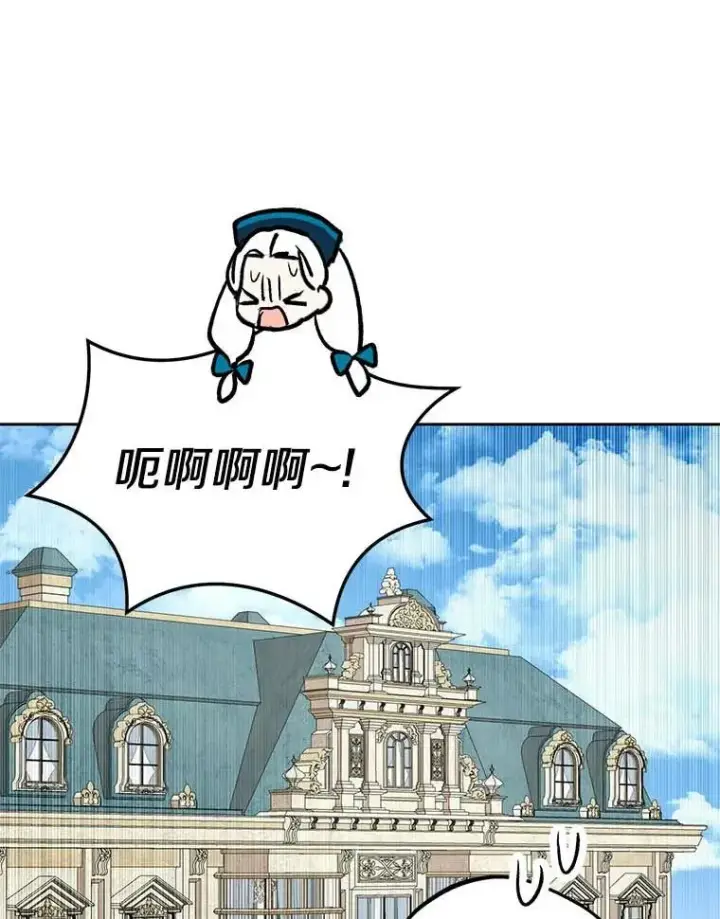 漫画《私生公主的第十次人生》65.退休计划第92张图
