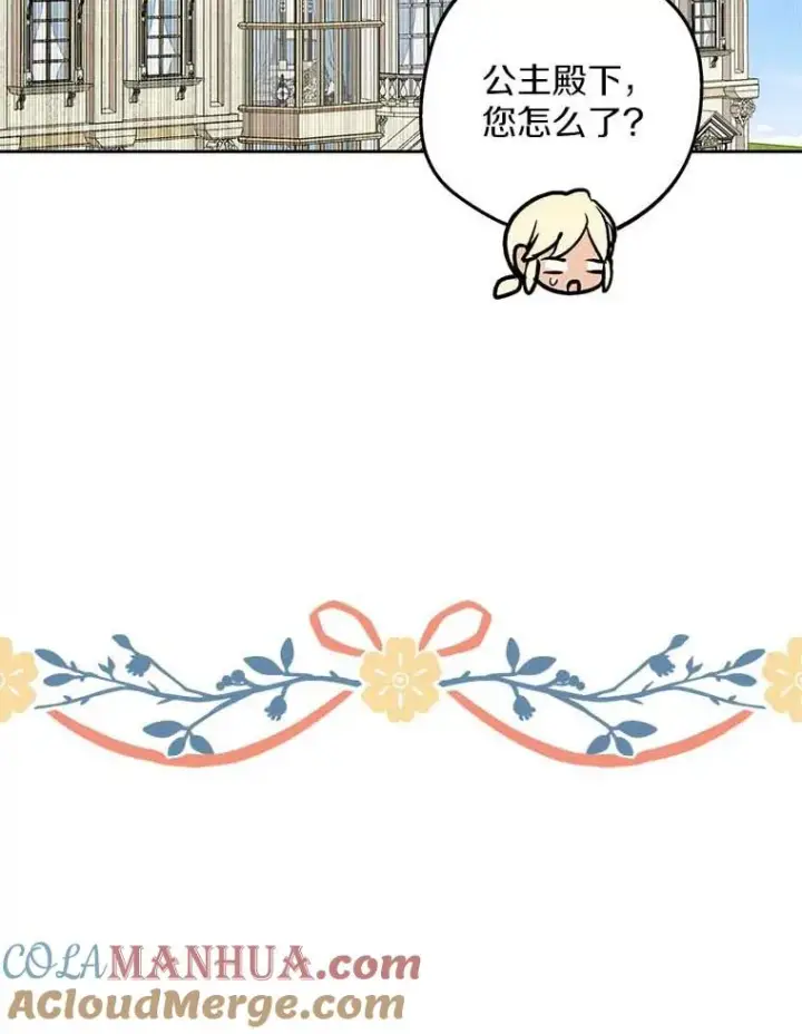 漫画《私生公主的第十次人生》65.退休计划第93张图