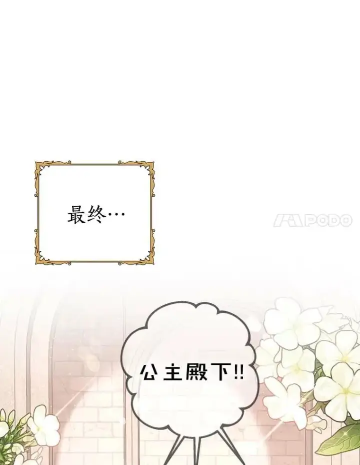 漫画《私生公主的第十次人生》65.退休计划第94张图