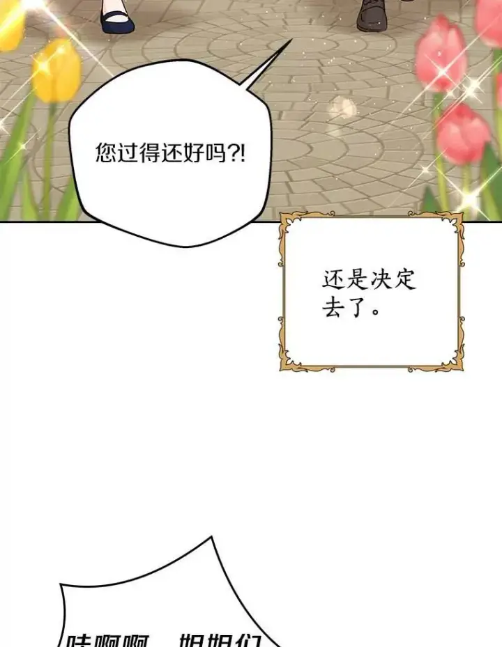 漫画《私生公主的第十次人生》65.退休计划第96张图