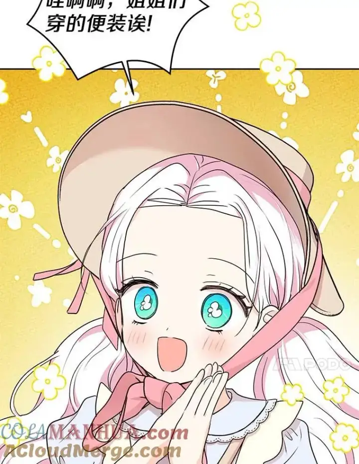 漫画《私生公主的第十次人生》65.退休计划第97张图