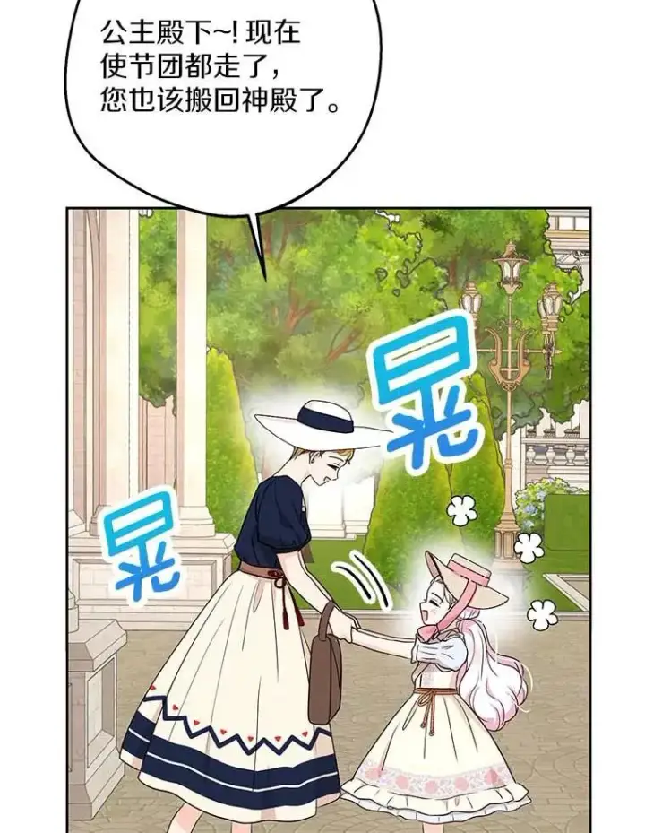 漫画《私生公主的第十次人生》65.退休计划第99张图