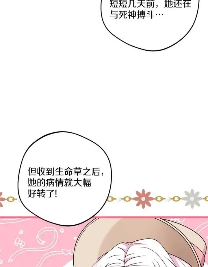 漫画《私生公主的第十次人生》66.旅行意义第10张图