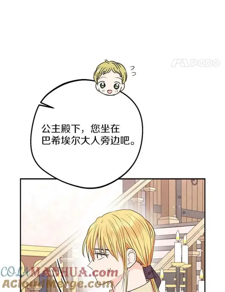 漫画《私生公主的第十次人生》66.旅行意义第101张图