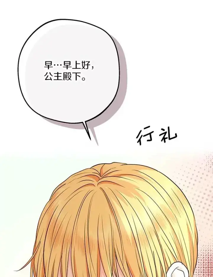 漫画《私生公主的第十次人生》66.旅行意义第103张图