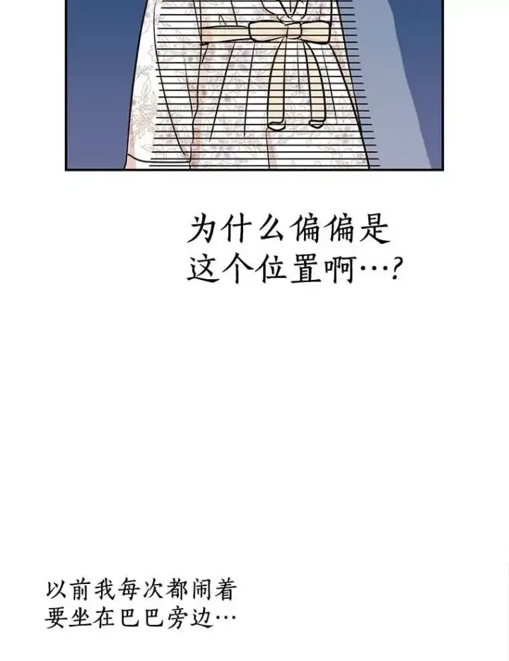 漫画《私生公主的第十次人生》66.旅行意义第106张图