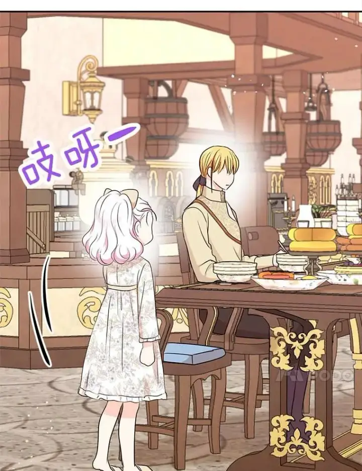 漫画《私生公主的第十次人生》66.旅行意义第107张图
