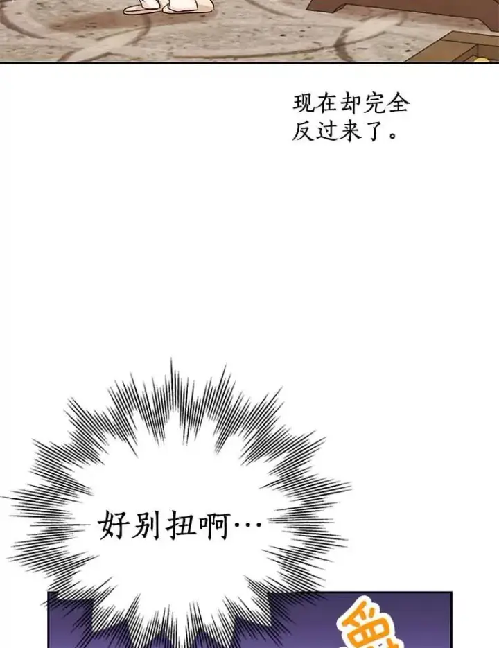 漫画《私生公主的第十次人生》66.旅行意义第108张图