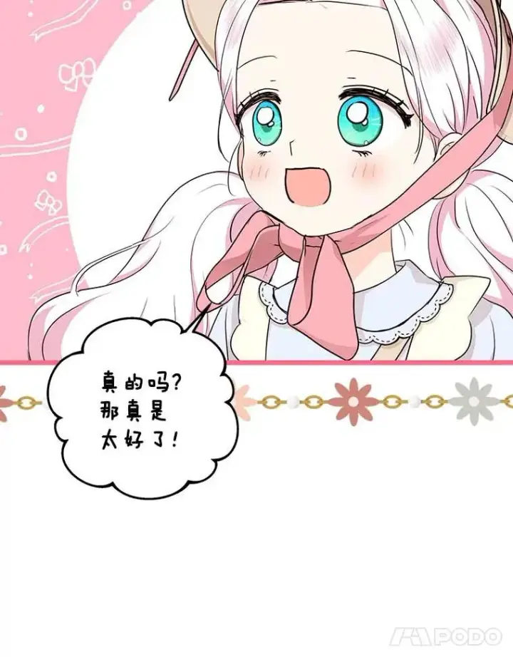 漫画《私生公主的第十次人生》66.旅行意义第11张图