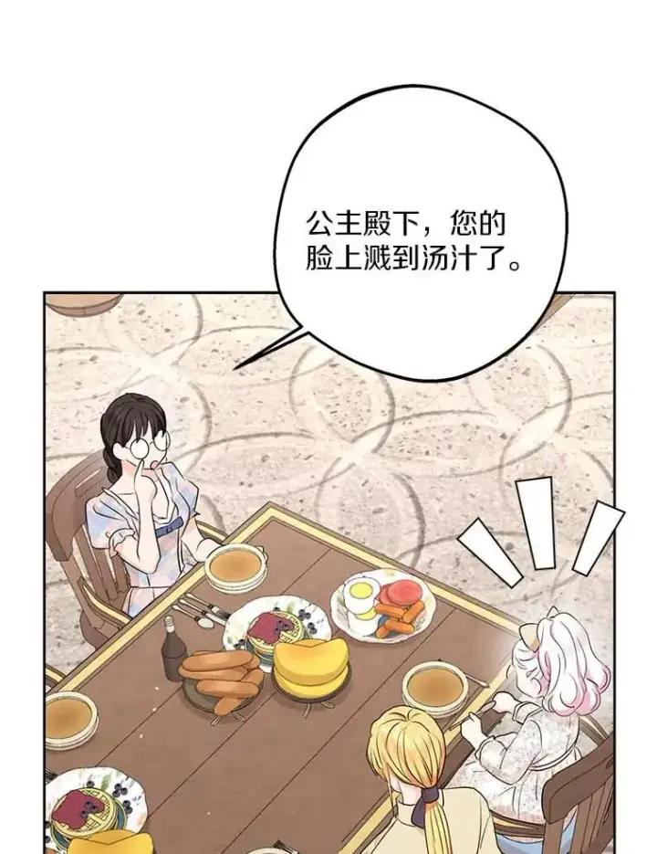 漫画《私生公主的第十次人生》66.旅行意义第110张图
