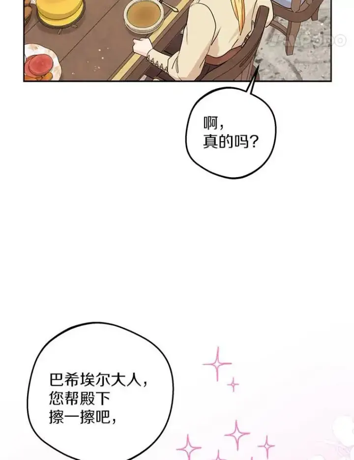 漫画《私生公主的第十次人生》66.旅行意义第111张图