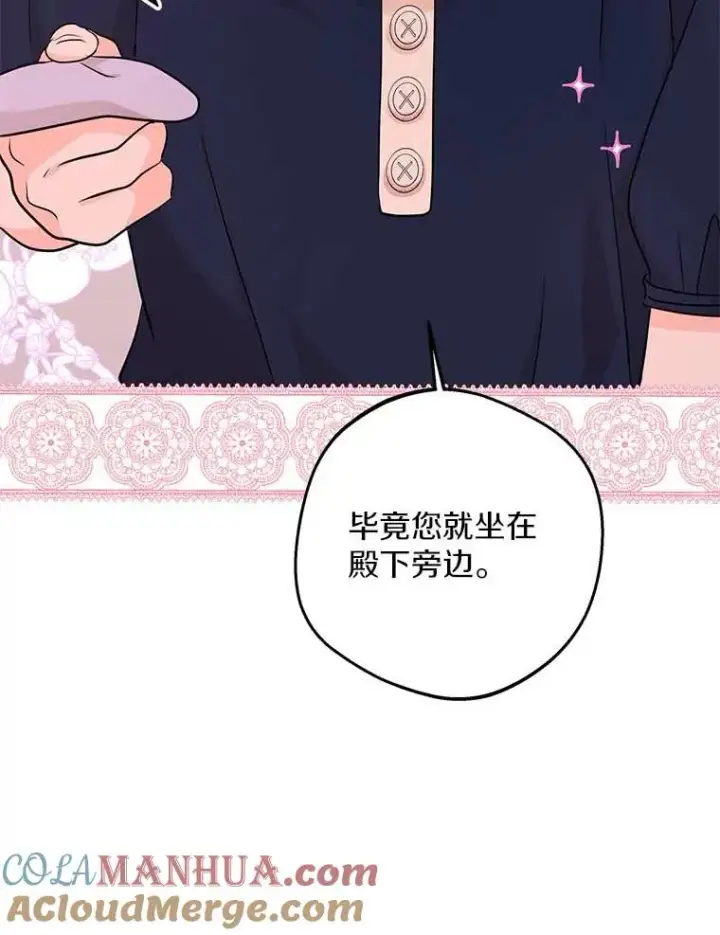 漫画《私生公主的第十次人生》66.旅行意义第113张图