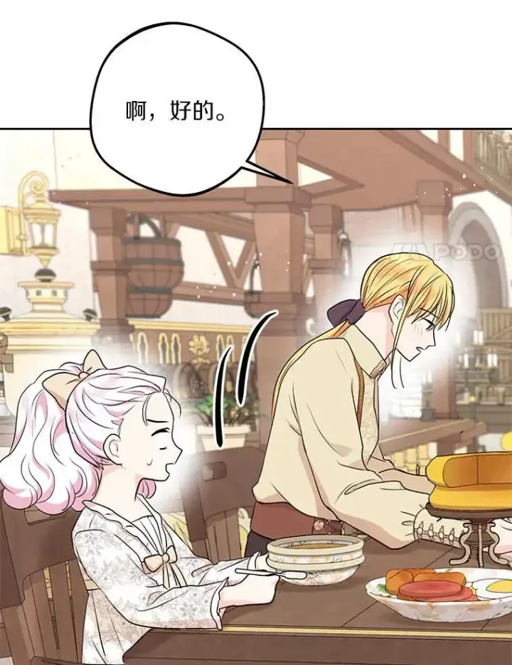 漫画《私生公主的第十次人生》66.旅行意义第114张图