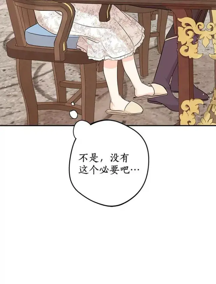漫画《私生公主的第十次人生》66.旅行意义第115张图