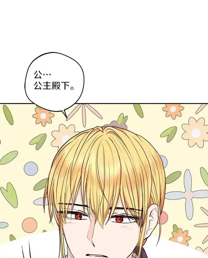 漫画《私生公主的第十次人生》66.旅行意义第116张图