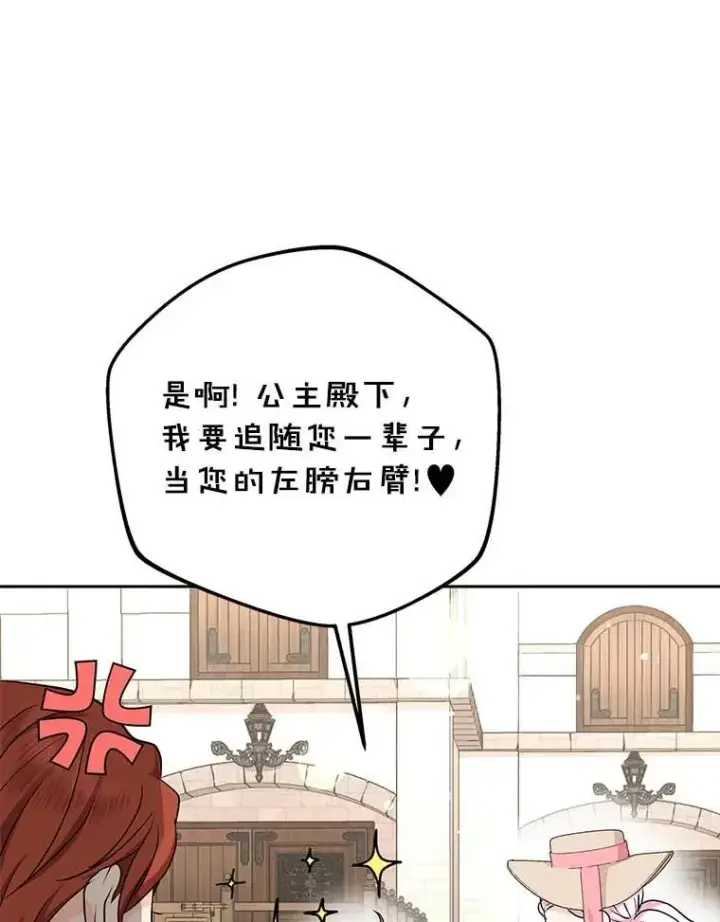 漫画《私生公主的第十次人生》66.旅行意义第12张图
