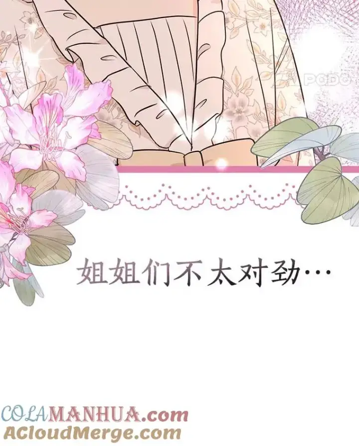 漫画《私生公主的第十次人生》66.旅行意义第121张图