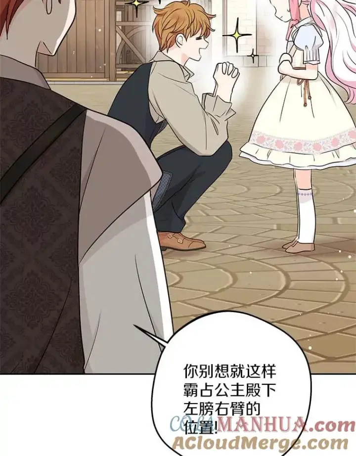 漫画《私生公主的第十次人生》66.旅行意义第13张图