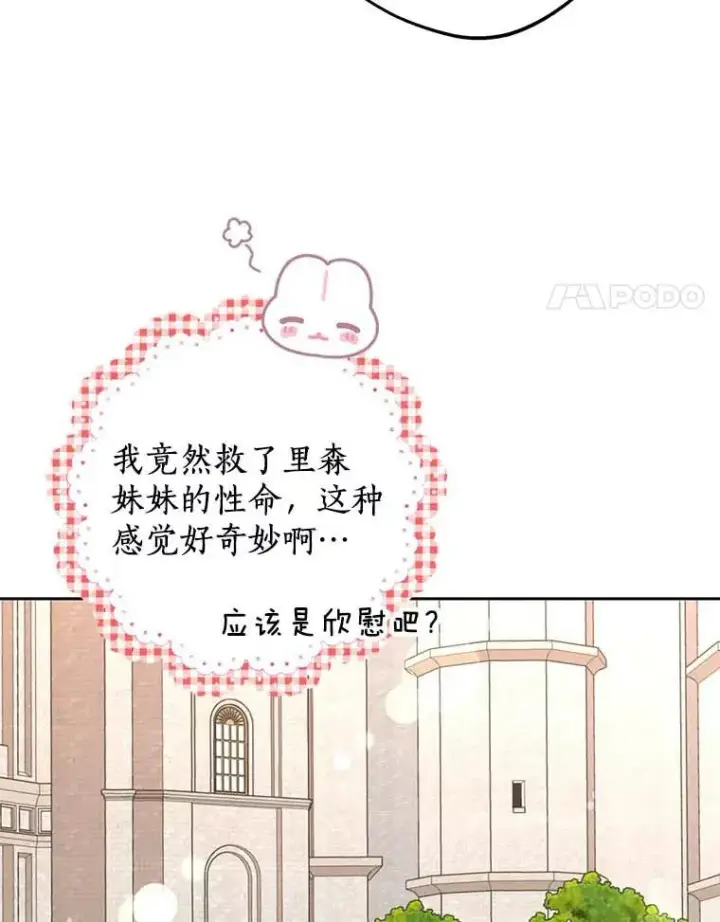漫画《私生公主的第十次人生》66.旅行意义第14张图
