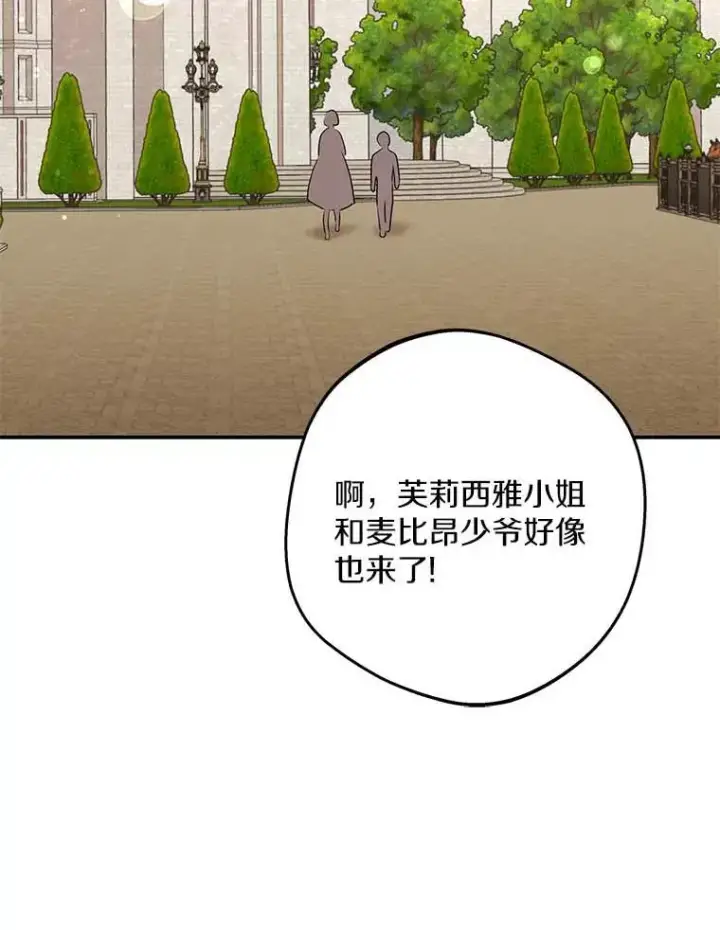 漫画《私生公主的第十次人生》66.旅行意义第15张图