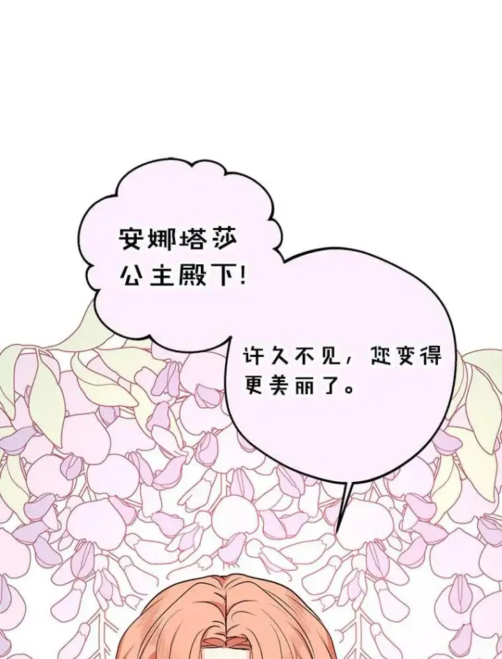 漫画《私生公主的第十次人生》66.旅行意义第16张图