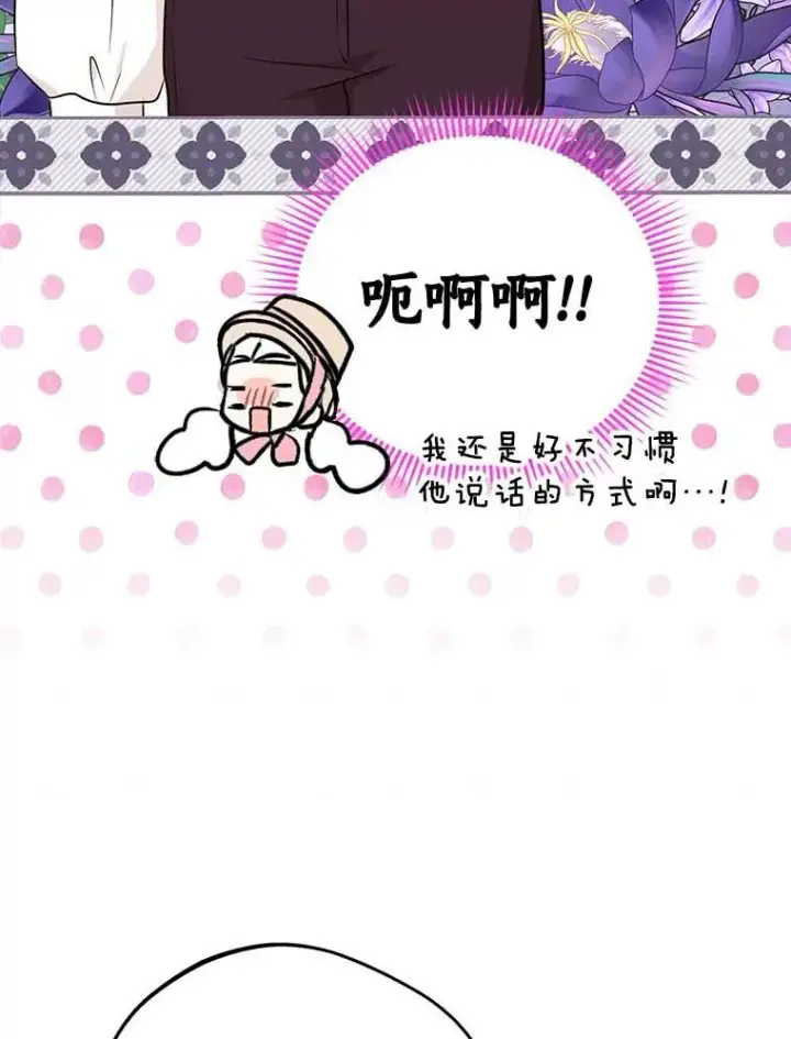 漫画《私生公主的第十次人生》66.旅行意义第18张图