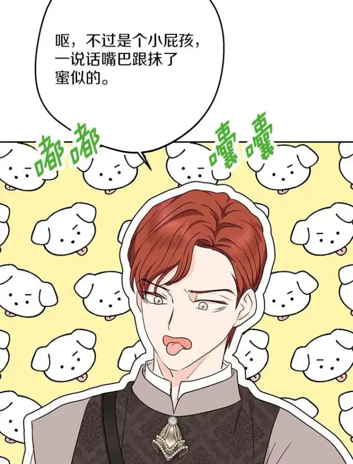 漫画《私生公主的第十次人生》66.旅行意义第19张图