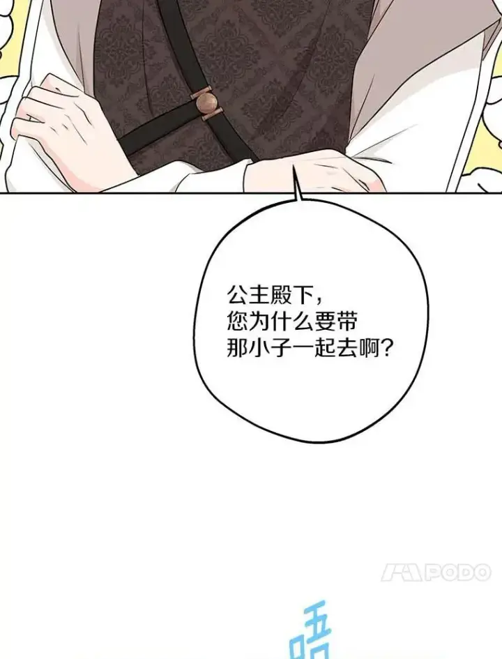 漫画《私生公主的第十次人生》66.旅行意义第20张图