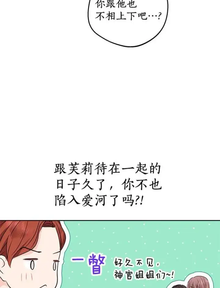 漫画《私生公主的第十次人生》66.旅行意义第22张图