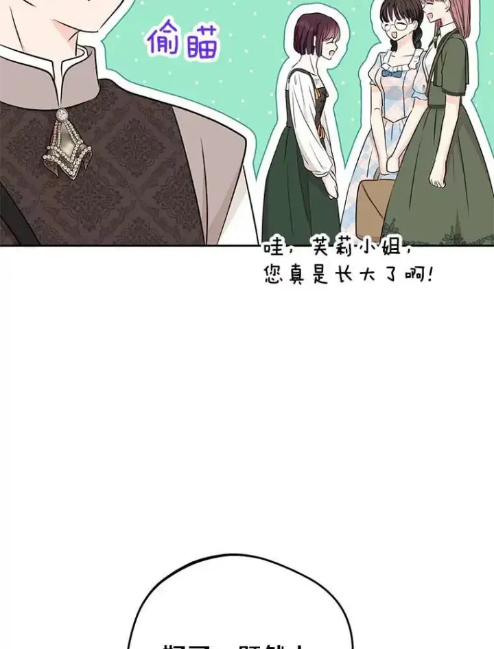 漫画《私生公主的第十次人生》66.旅行意义第23张图