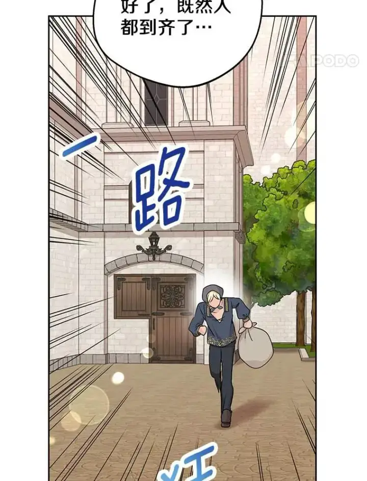 漫画《私生公主的第十次人生》66.旅行意义第24张图