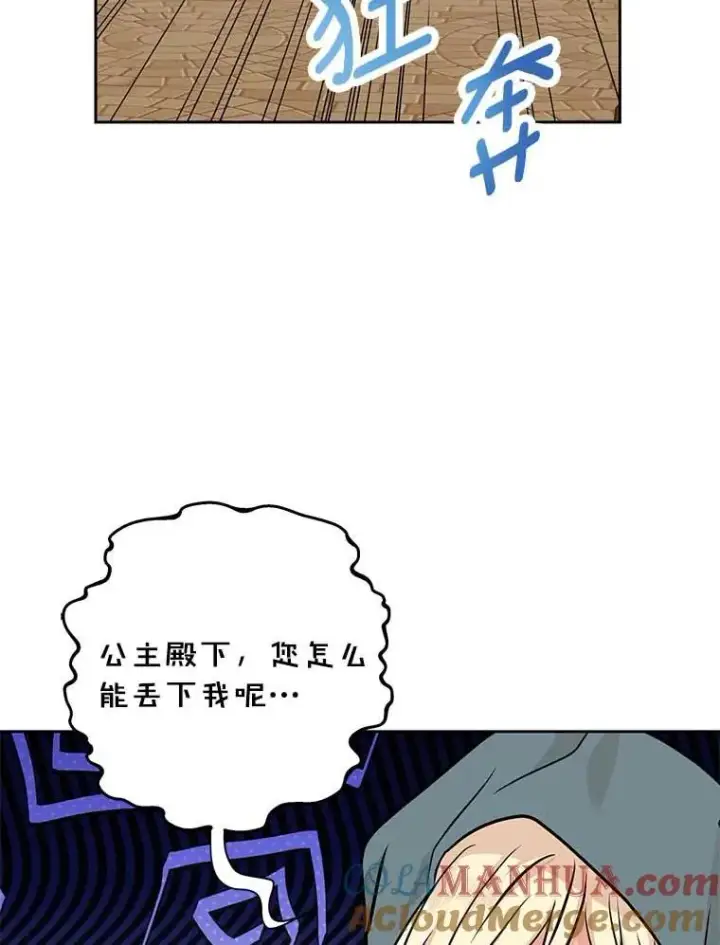 漫画《私生公主的第十次人生》66.旅行意义第25张图