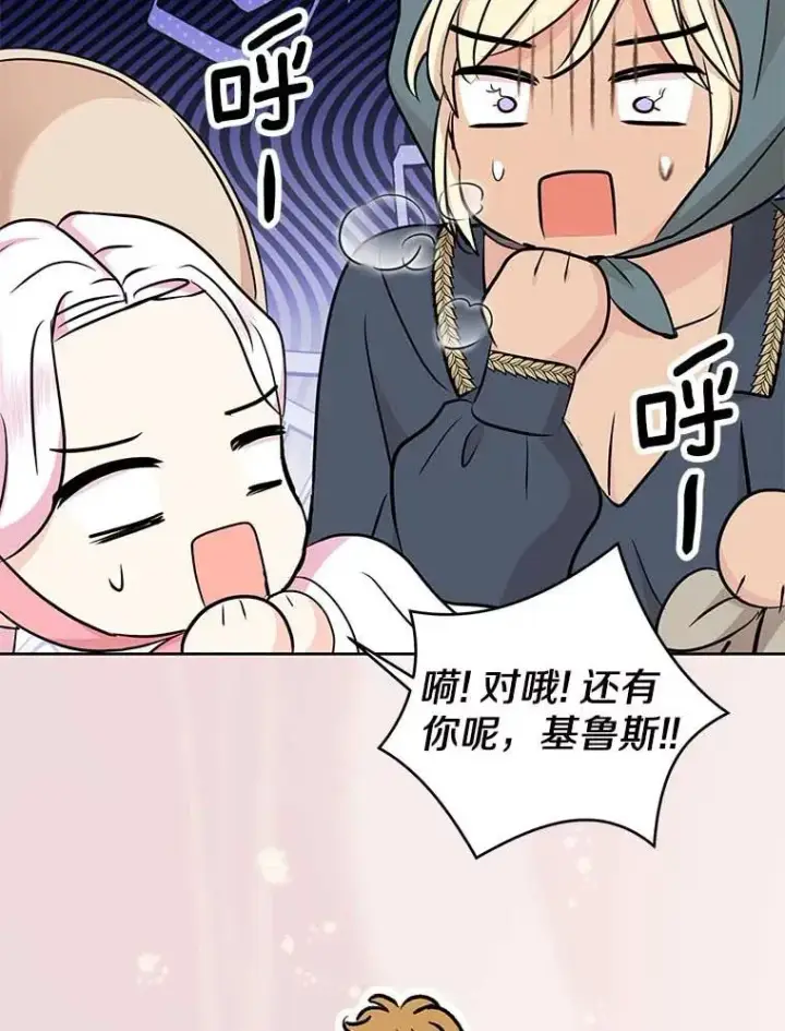 漫画《私生公主的第十次人生》66.旅行意义第26张图
