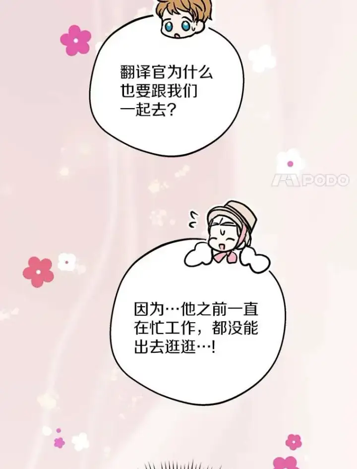 漫画《私生公主的第十次人生》66.旅行意义第27张图