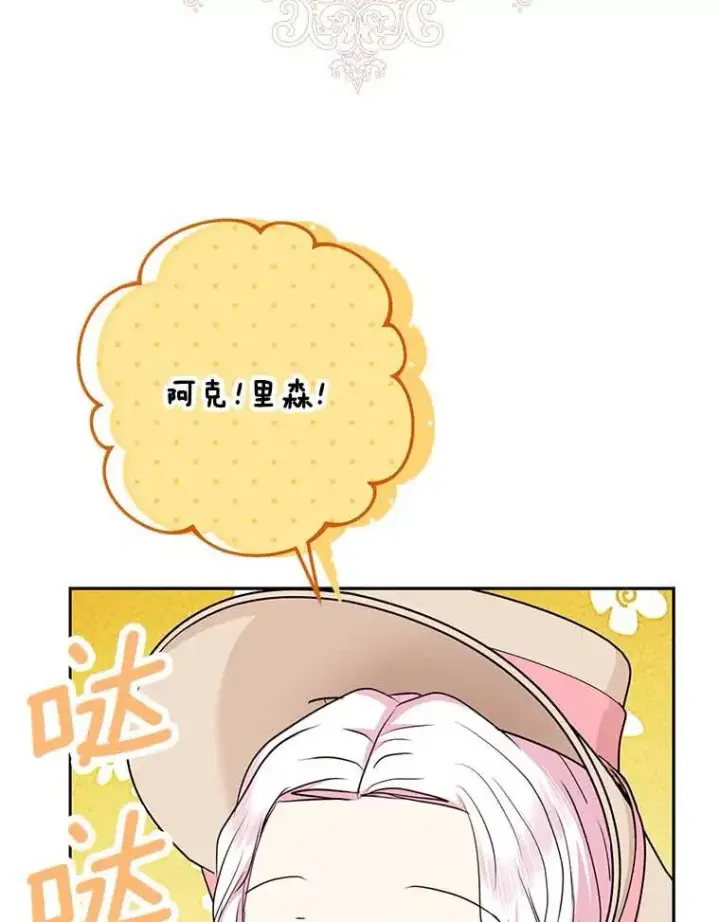 漫画《私生公主的第十次人生》66.旅行意义第3张图