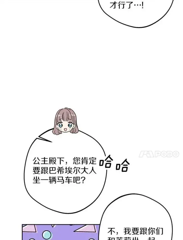漫画《私生公主的第十次人生》66.旅行意义第30张图